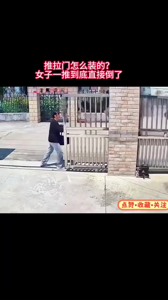 推拉门怎么装的女子一推到底直接倒了！！！