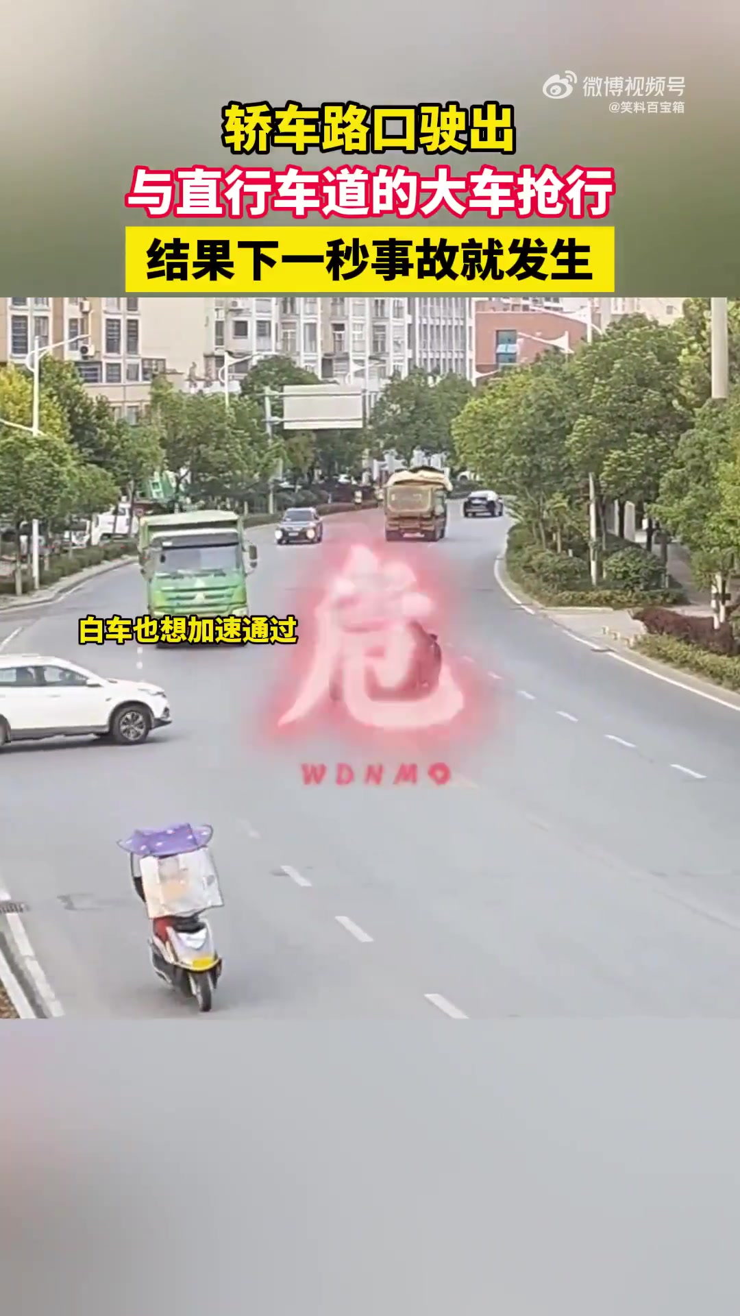 轿车路口驶出与直行车道的大车抢行，结果下一秒事故就发生