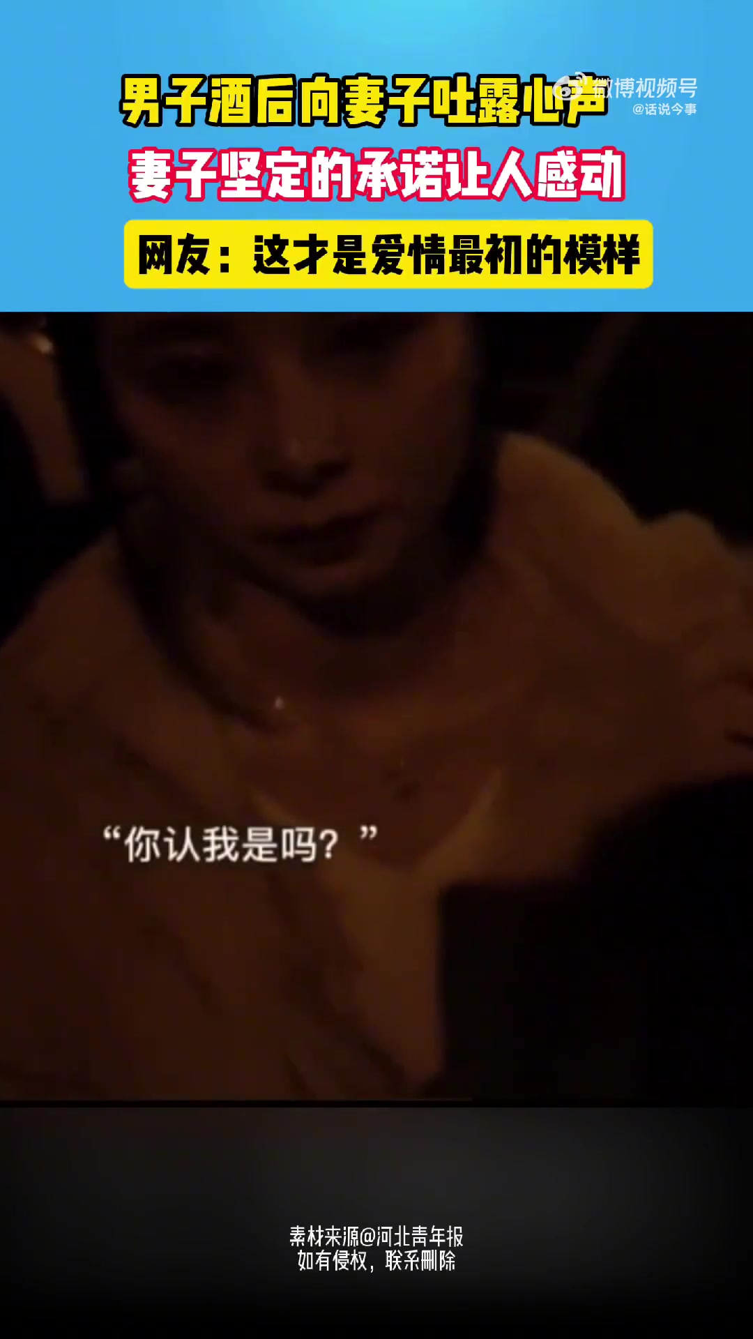 男子酒后向妻子吐露心声妻子坚定的承诺让人感动
