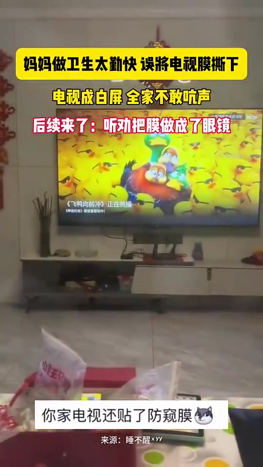 电视成白屏全家不敢吭声