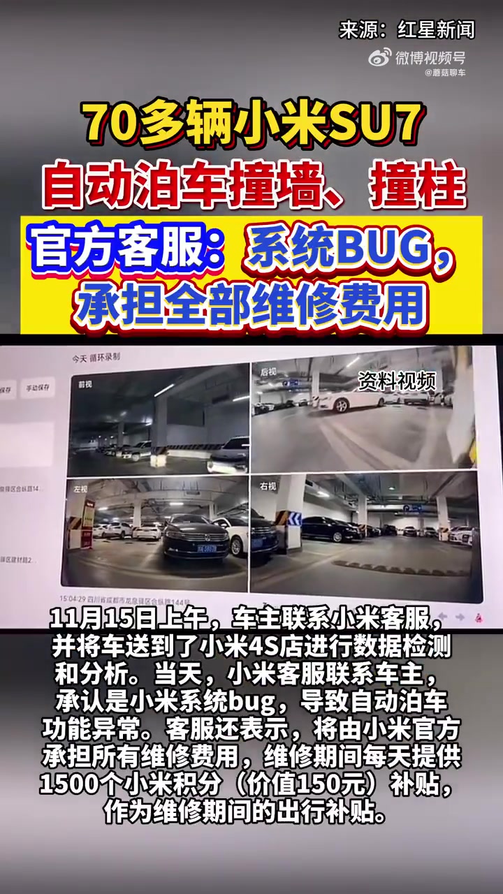 Su7标准版自动泊车集中出现事故雷总，得连夜改程序了！