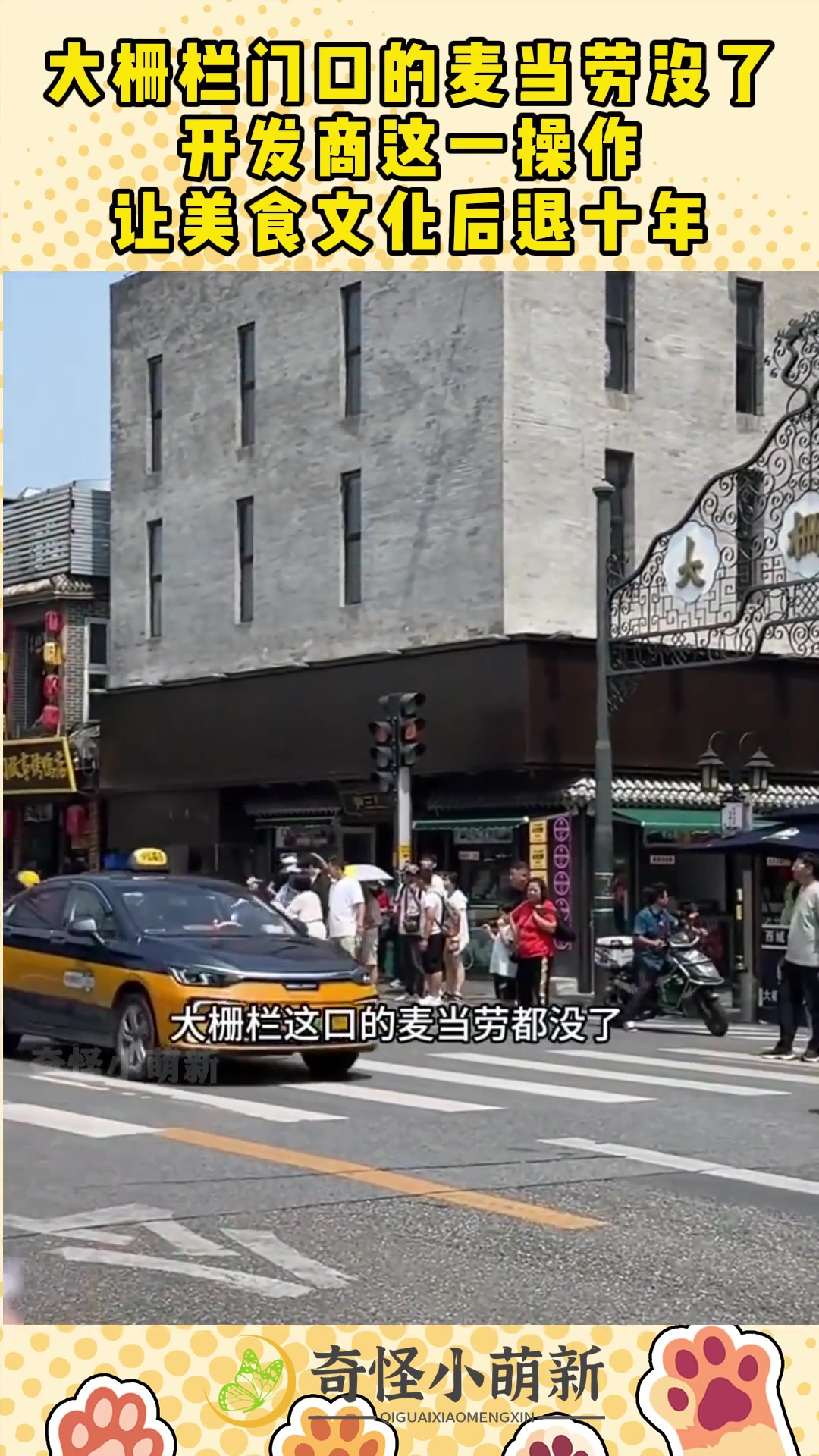 大栅栏门口的麦当劳没了，开发商这一操作，让美食文化后退十年！