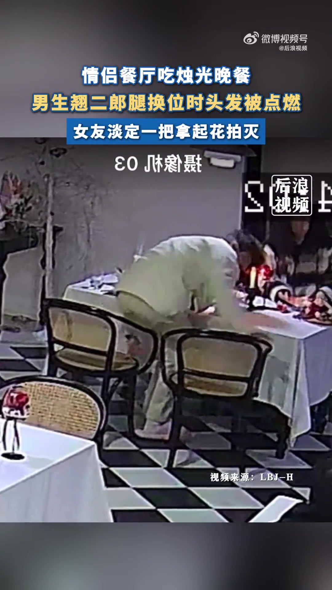 头发被蜡烛点燃，女友淡定一把拿起花拍灭