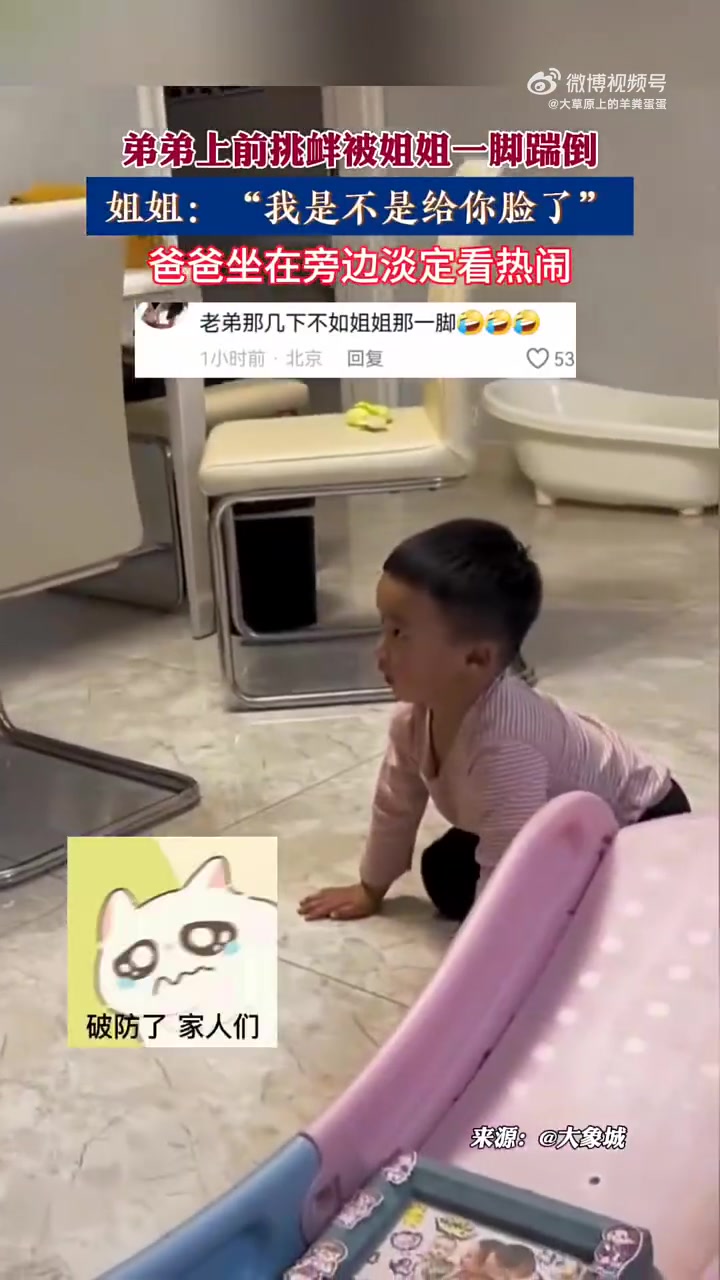 姐姐：“我是不是给你脸了”，爸爸坐在旁边淡定看热闹