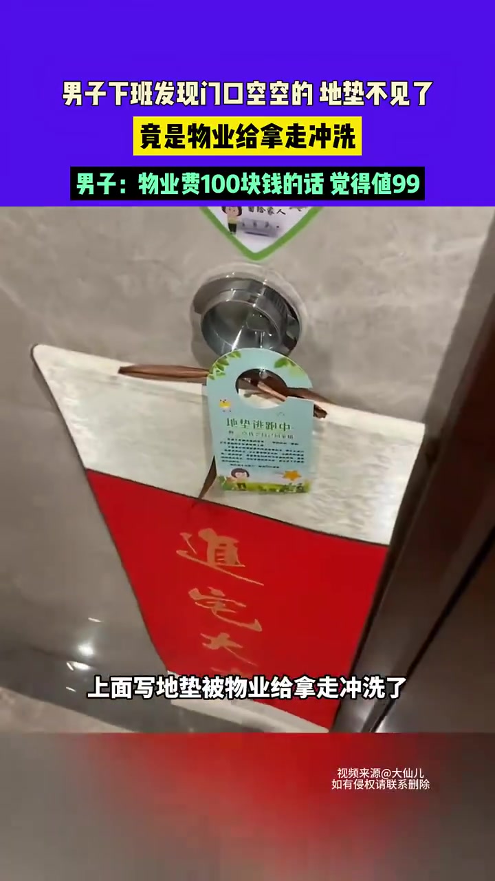 物业费100块当时就觉得值99！