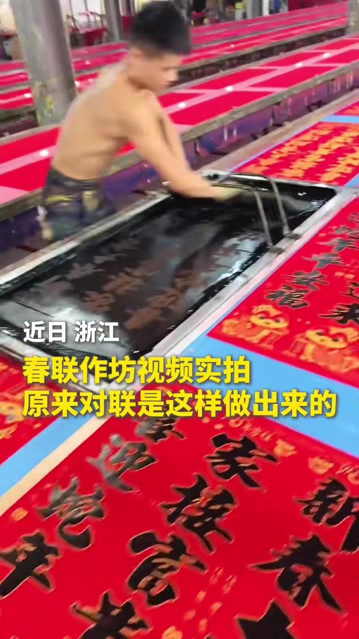 春联作坊视频实拍，原来对联是这样做出来的