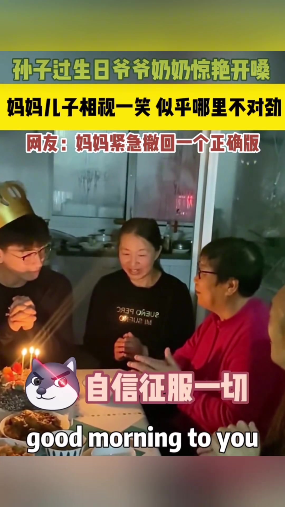 孙子过生日爷爷奶奶惊艳开嗓妈妈儿子相视一笑似乎哪里不对劲