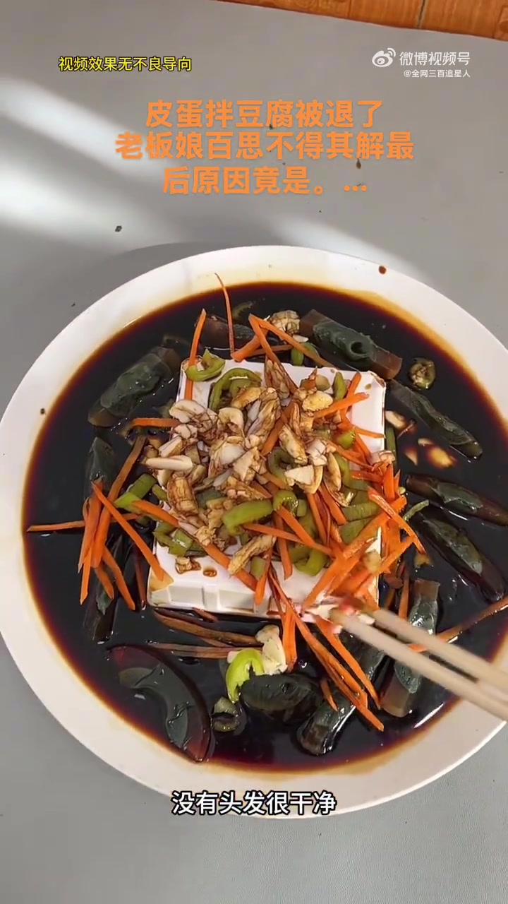 豆腐给你整成硬菜了！客人豆腐太硬，吃不下去