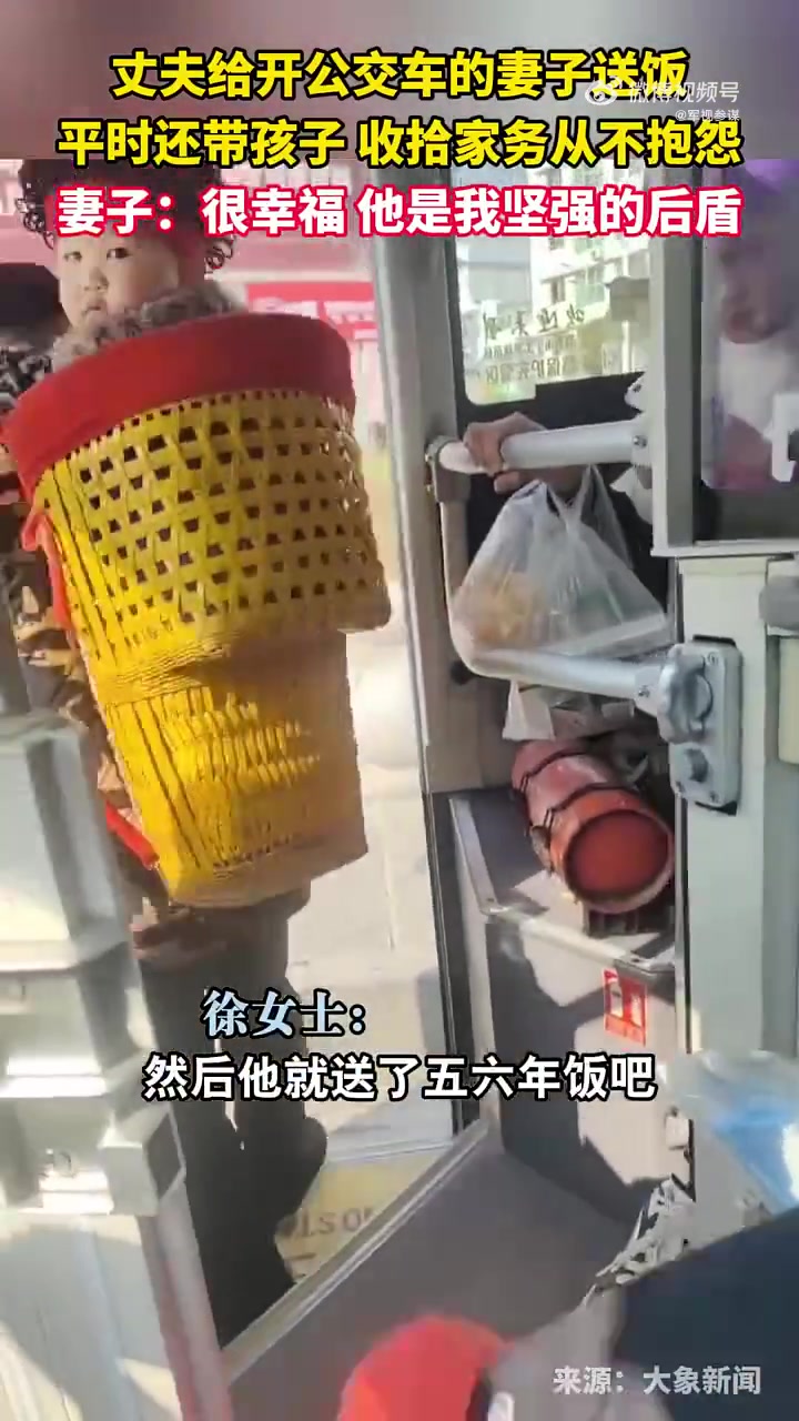 丈夫给开公交车的妻子送饭，平时还带孩子、收拾家务从不抱怨！