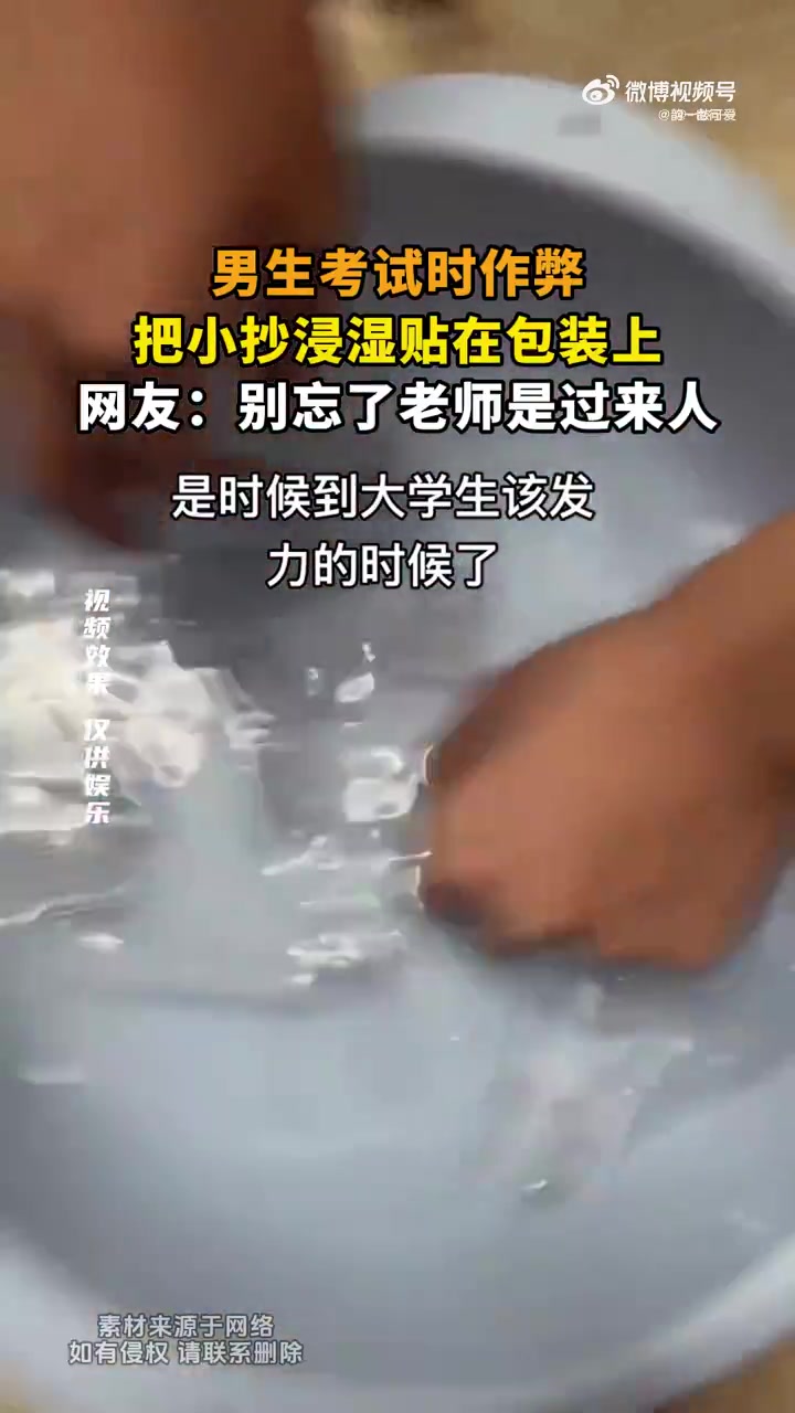 男生考试作弊，把小抄贴包装上，网友：老师是过来人