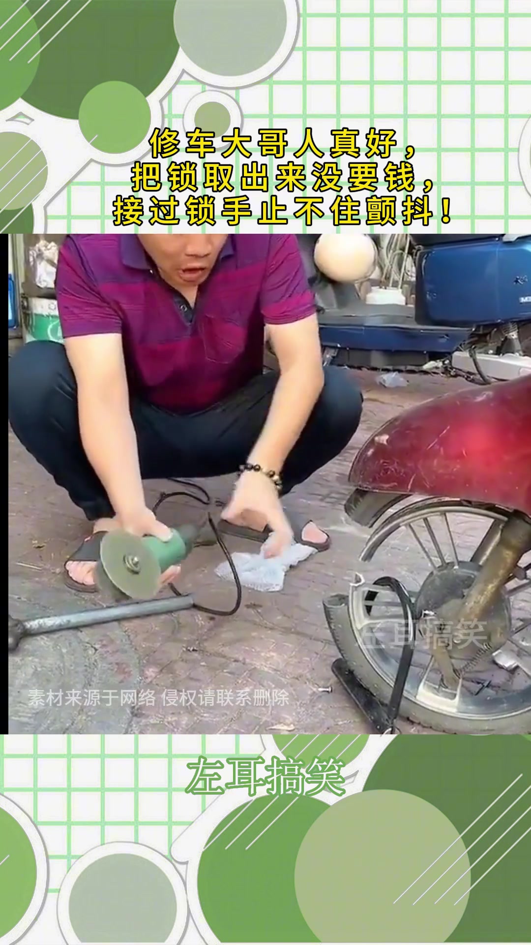 修车大哥人真好，把锁取出来没要钱，接过锁手止不住颤抖！