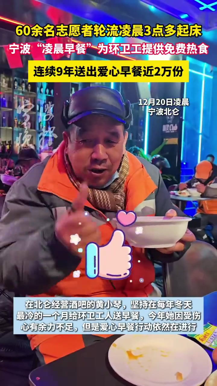 宁波凌晨早餐为环卫工提供免费热食