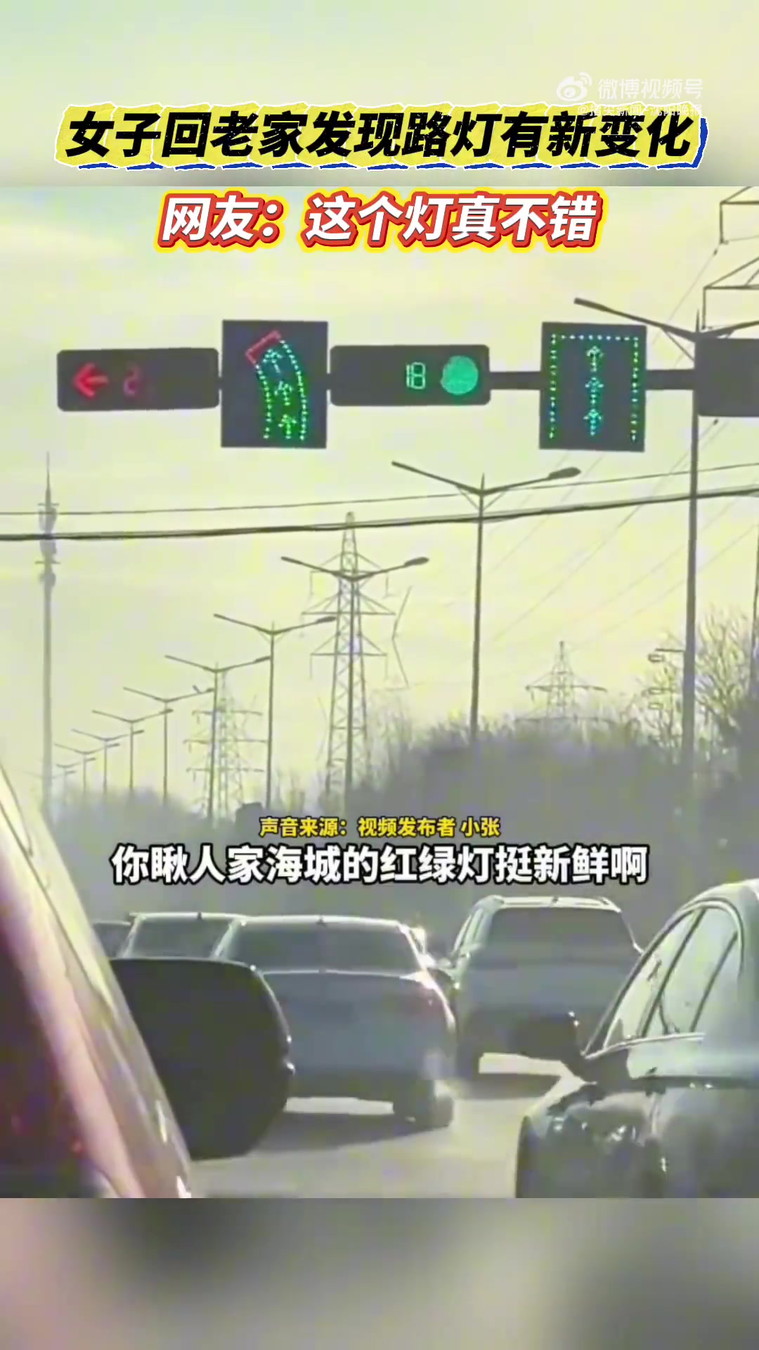 女子回老家发现路灯有新变化，网友：这个灯真不错