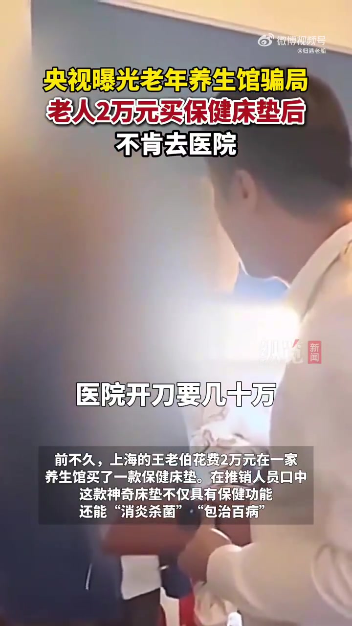 哪有包治百病的东西啊，这些老年人全给忽悠了！