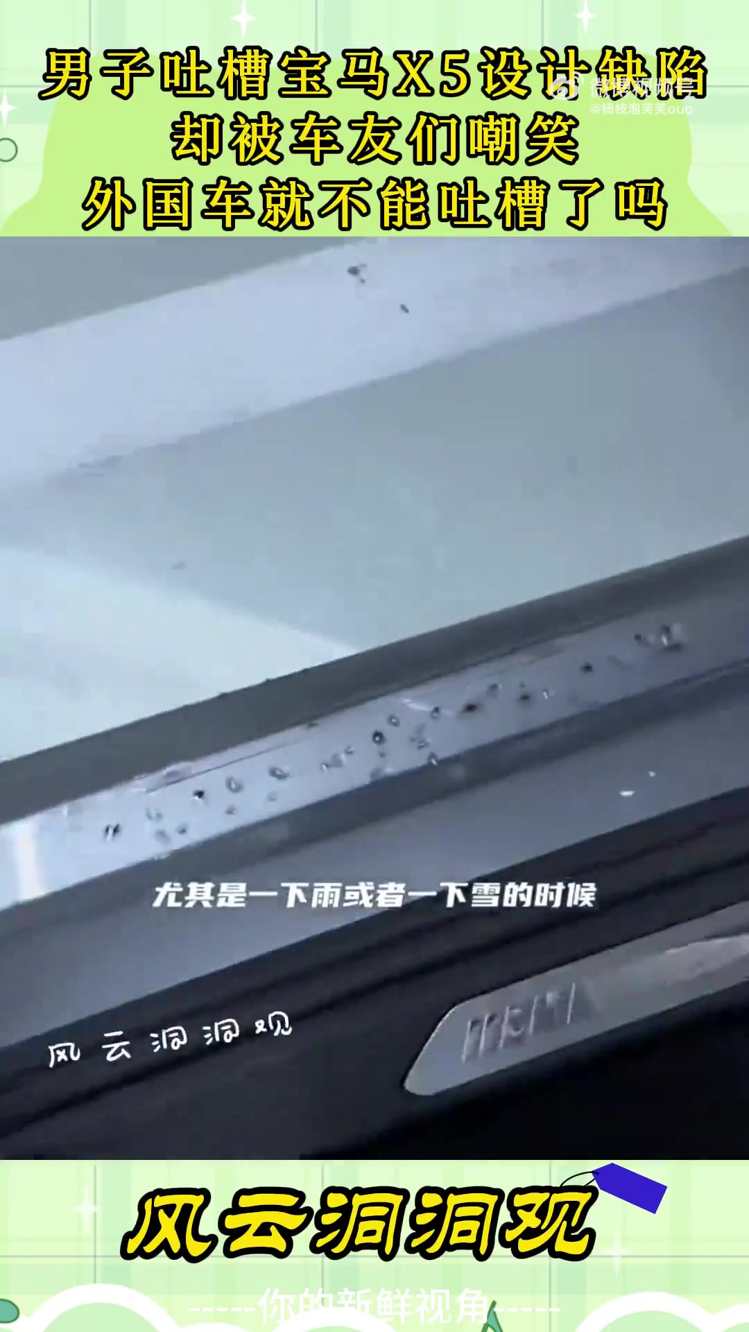 男子吐槽宝马X5设计缺陷，被车友们嘲笑，外国车就不能吐槽了?