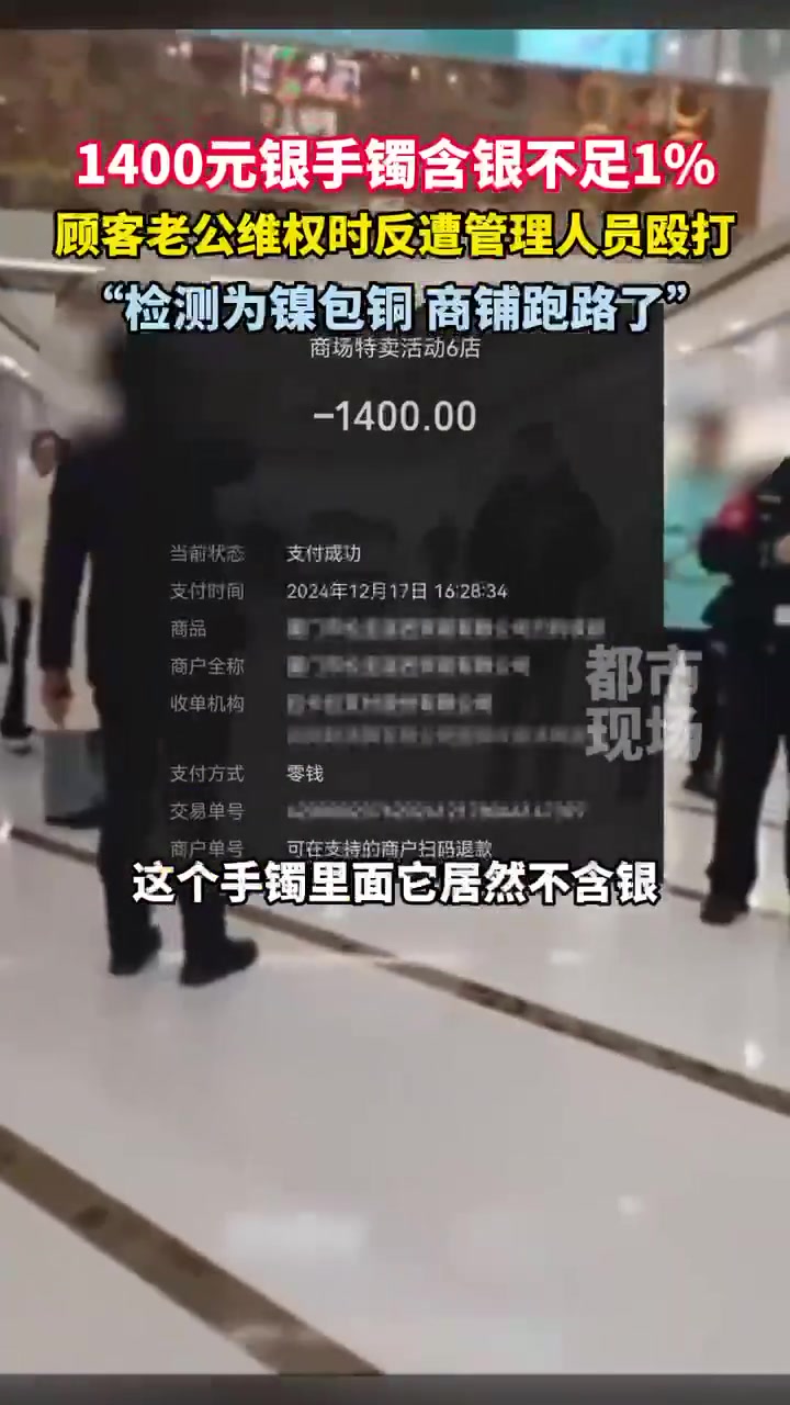 1400元银镯含银不足1%检测为镍包铜！