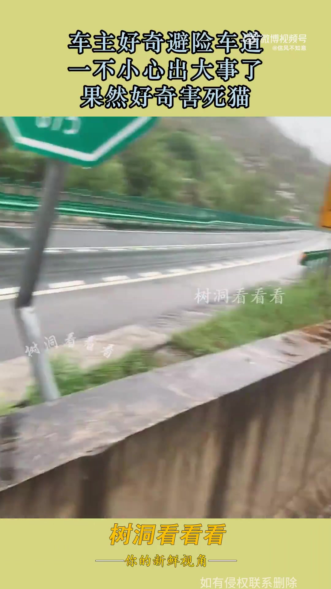 车主好奇避险车道，一不小心出大事了，果然好奇害死猫！！