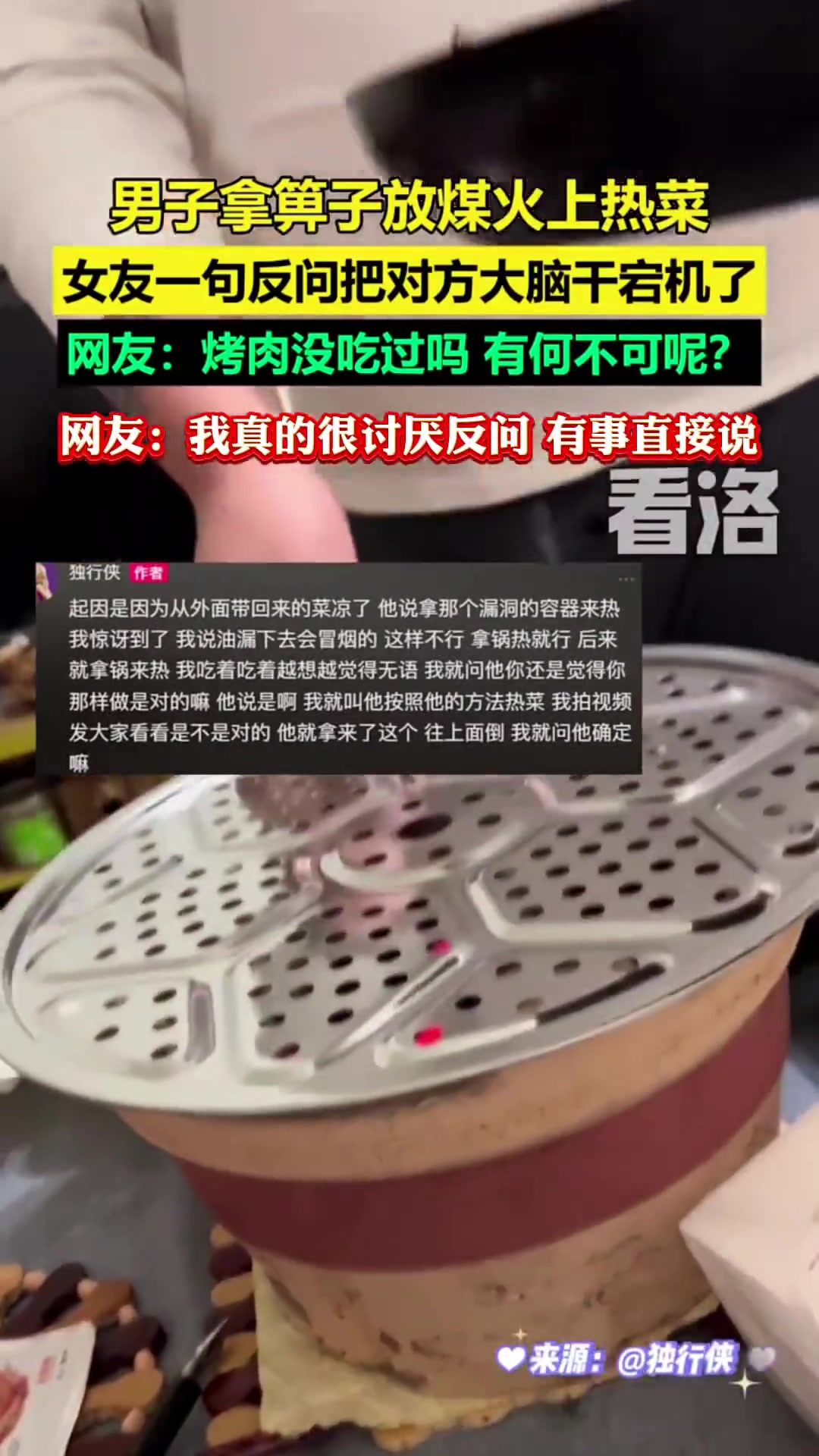 男子拿箅子放煤火上热菜，女友一句反问把男友大脑干宕机了！