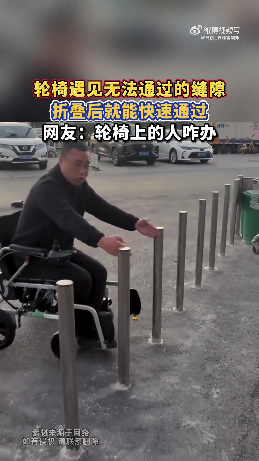 猜猜为什么坐轮椅