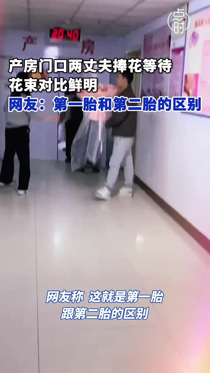 两丈夫产房门口捧花差别大