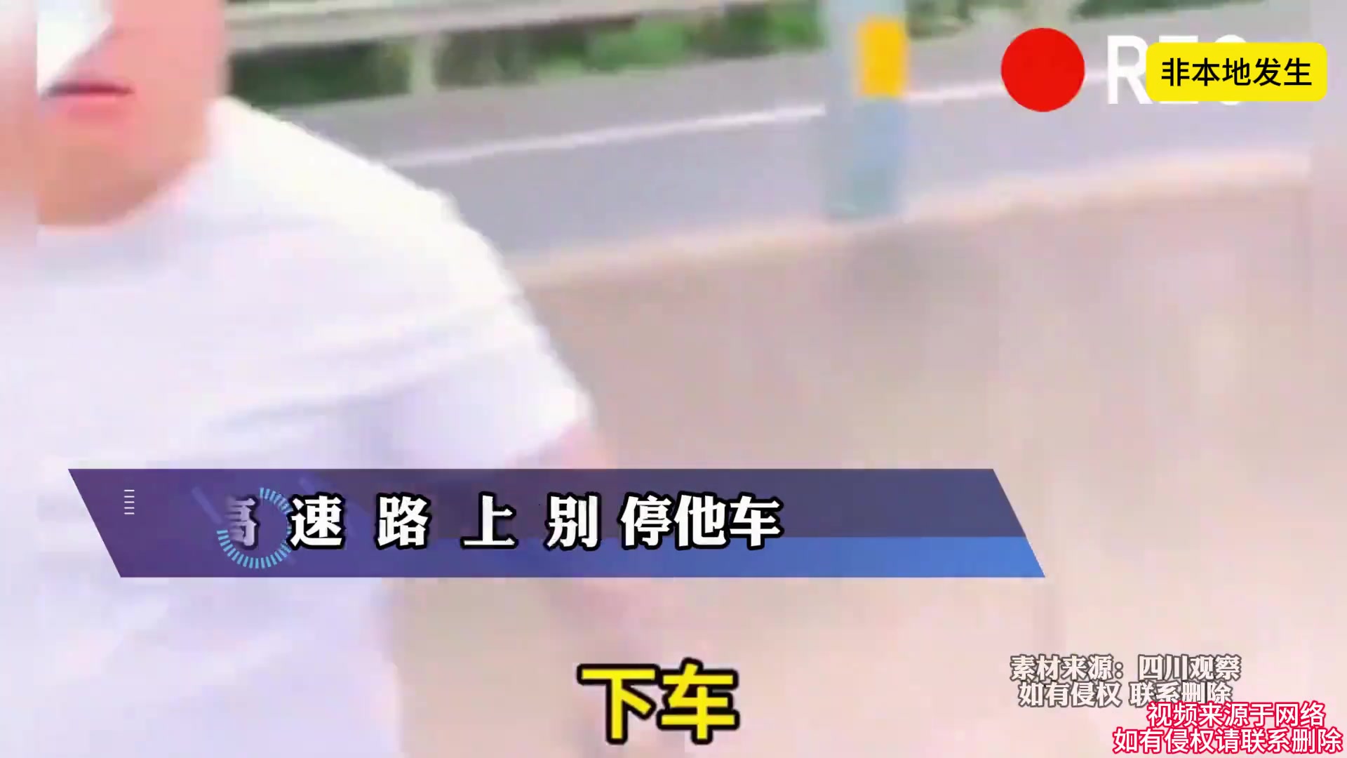 男子高速路上别停他车，下车后辱骂并持棍砸烂玻璃！