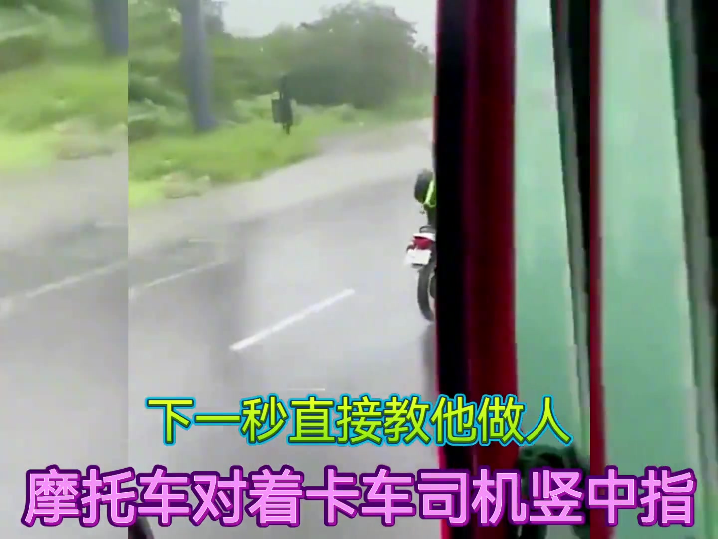 摩托车车主对着卡车司机竖中指！卡车司机下一秒：教你做人