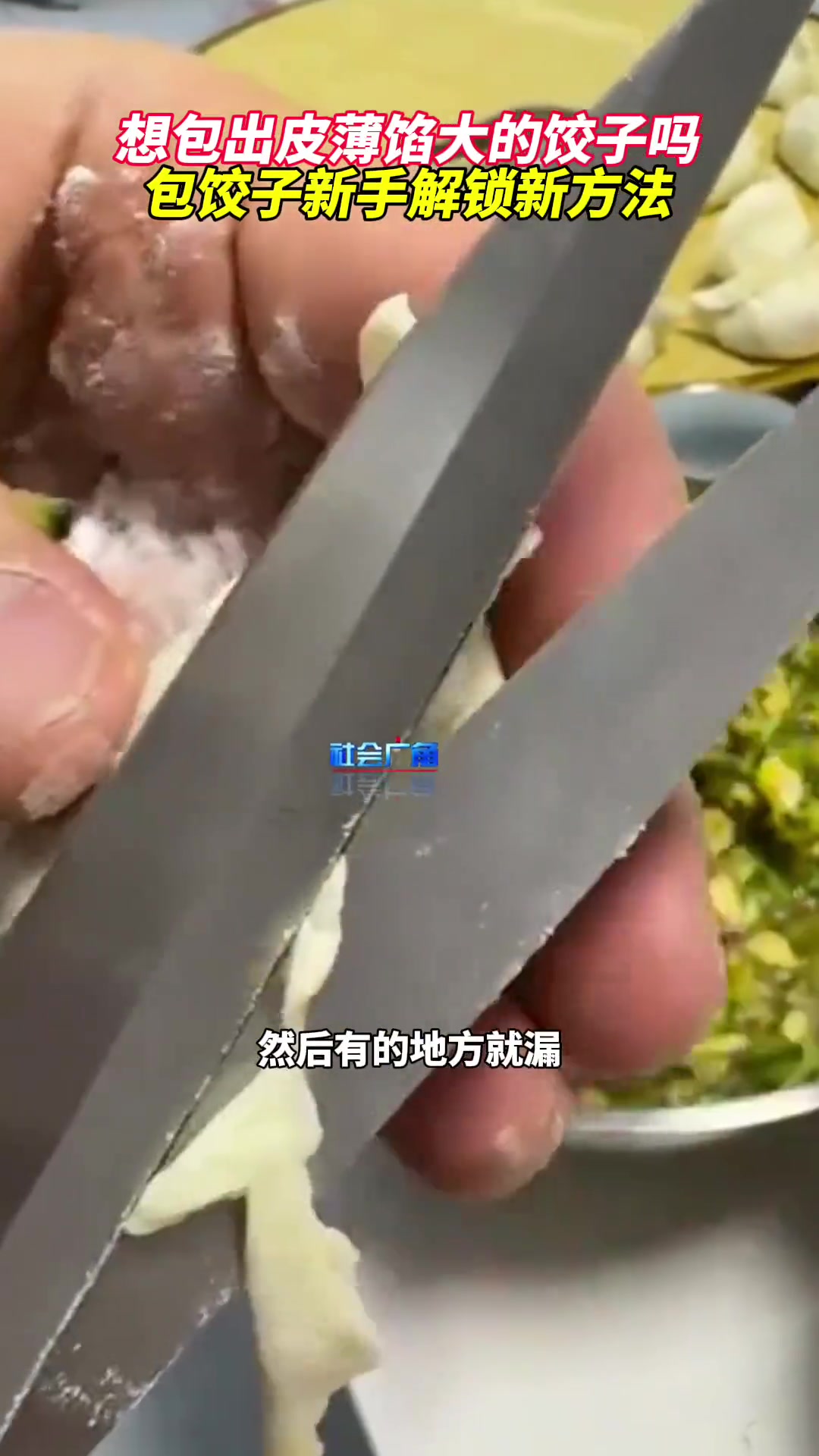 皮薄馅大的饺子原来是这样做的！剩下的还能做一碗面！