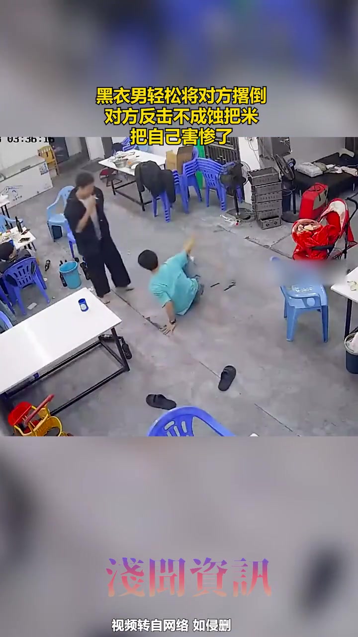 黑衣男轻松将对方撂倒，对方反击不成蚀把米，把自己害惨了！