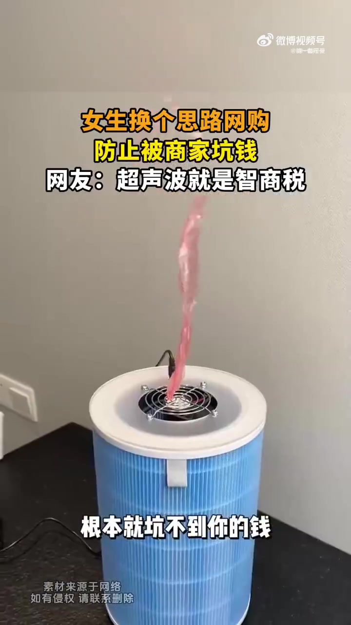 女生换思路网购，警惕被商家坑钱，别信超声波是智商税