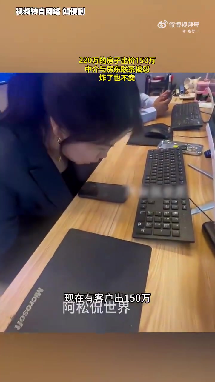 220万的房子出价150万，中介联系遭房东怼