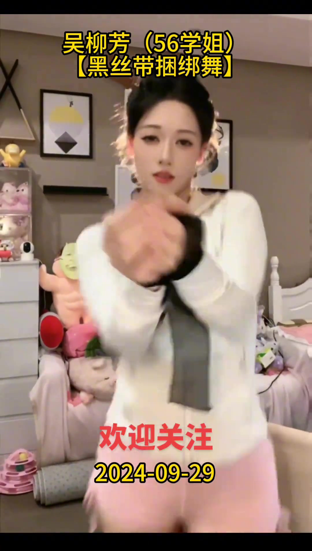 吴柳芳账号被封禁，黑丝捆绑舞已经绝版了且看且珍惜