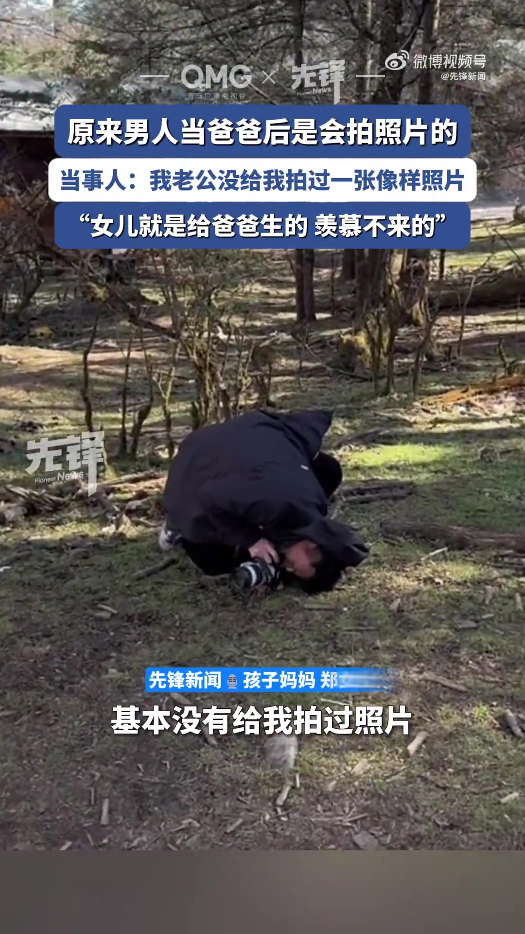 90后爸爸为2岁女儿拱地拍照，生动诠释“只有我想不想拍好”