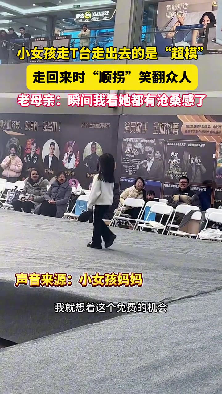 女孩走T台走出去的是“超模”，走回来时“顺拐”笑翻众人！