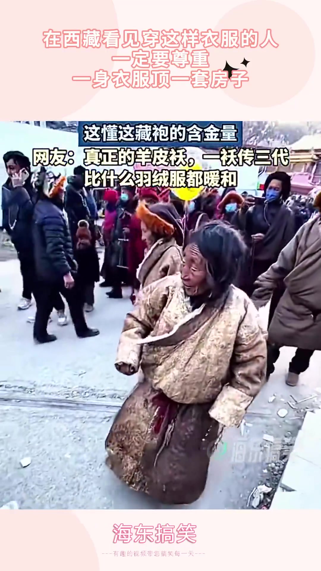 网友：真正的羊皮袄，一袄传三代！