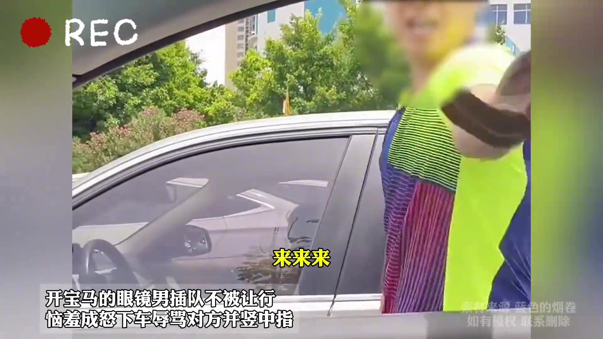 开宝马的眼镜男插队不被让行恼羞成怒下车辱骂对方并竖中指！