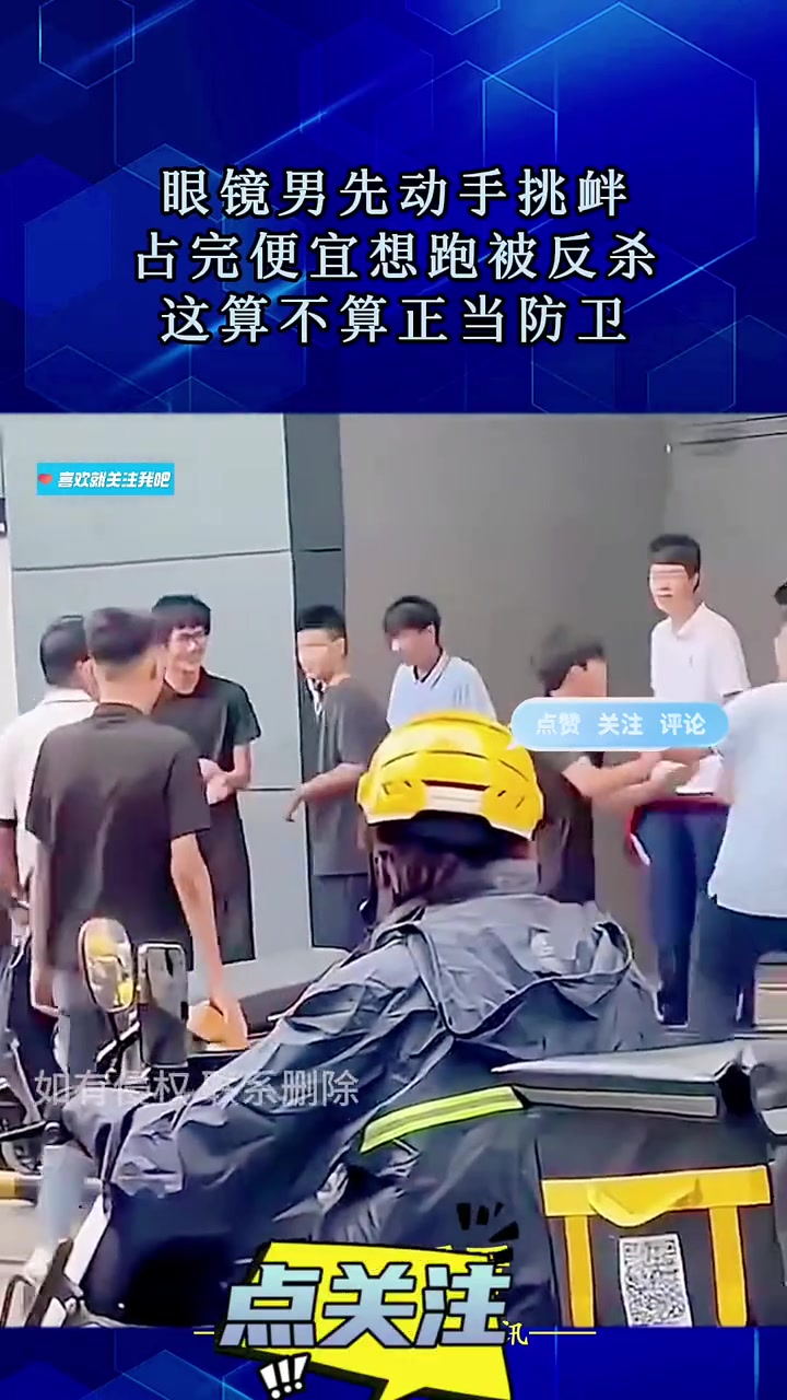眼镜男先动手挑衅，占完便宜想跑被反杀！