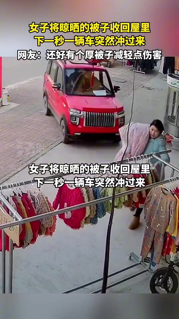 女子将晾晒的被子收回屋里，下一秒一辆车突然冲过来