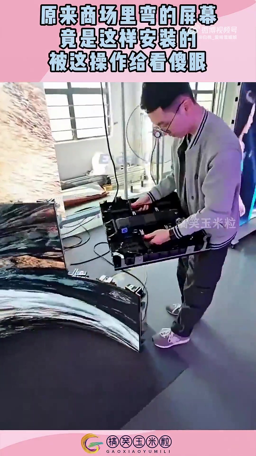 原来商场里弯的屏幕，竟是这样安装的，被这操作给看傻眼！