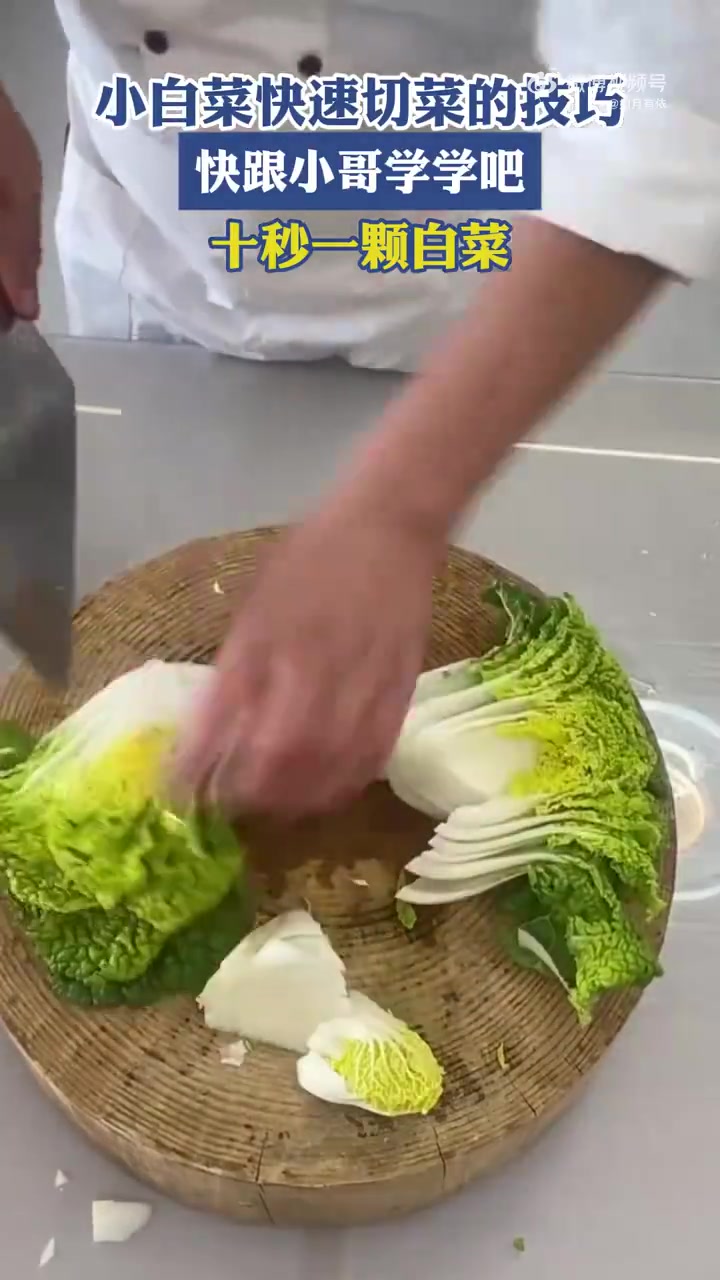 小白菜快速切菜的技巧，快跟小哥学学吧，十秒一颗白菜