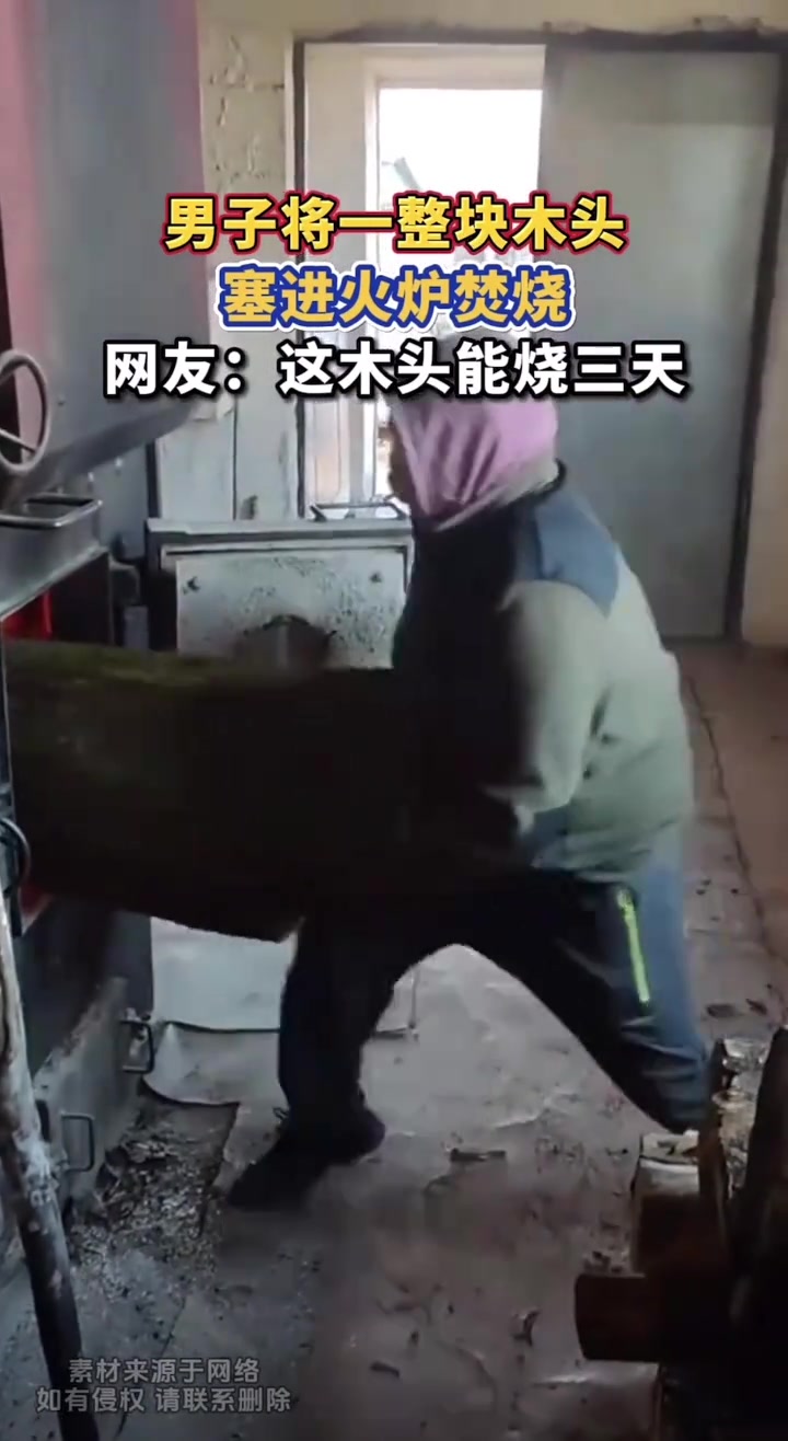 男子将一整块木头赛进火炉焚烧，这体积真的好烧吗