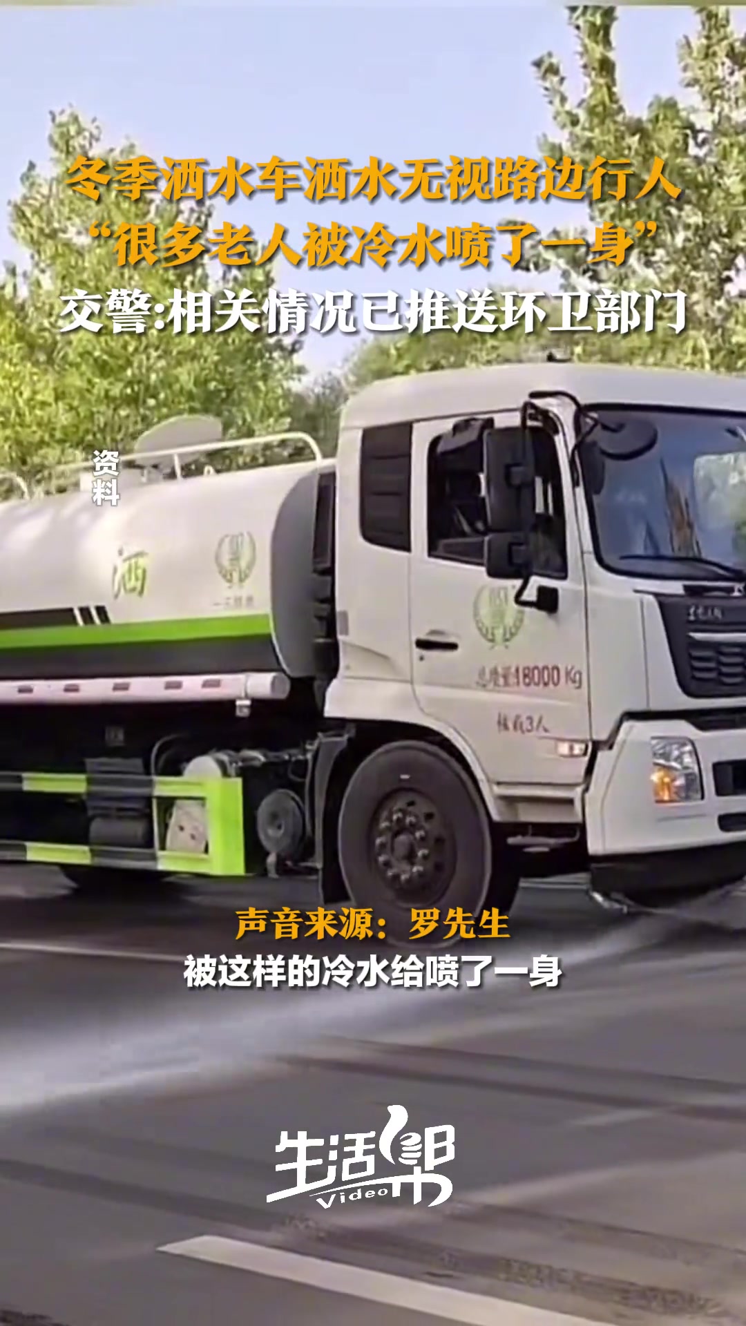 冬季洒水车洒水无视路边行人