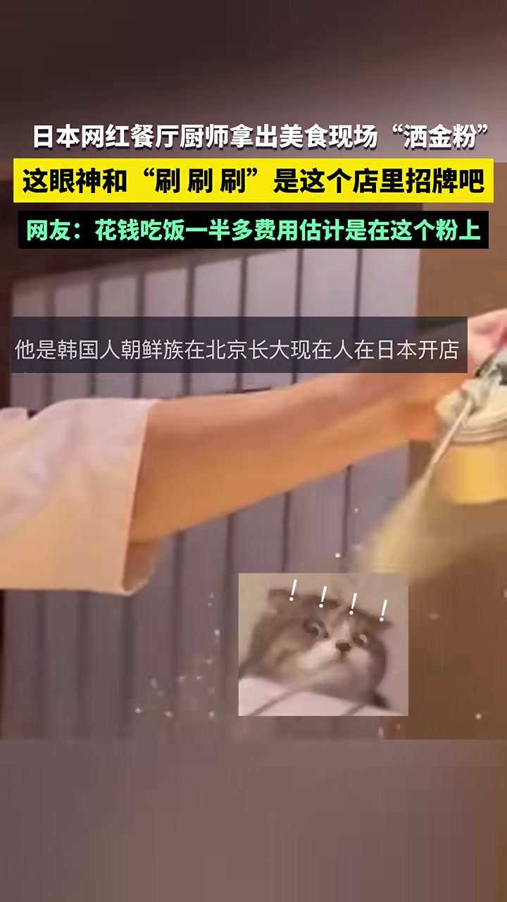 花钱吃饭一半多费用估计是在这个粉上