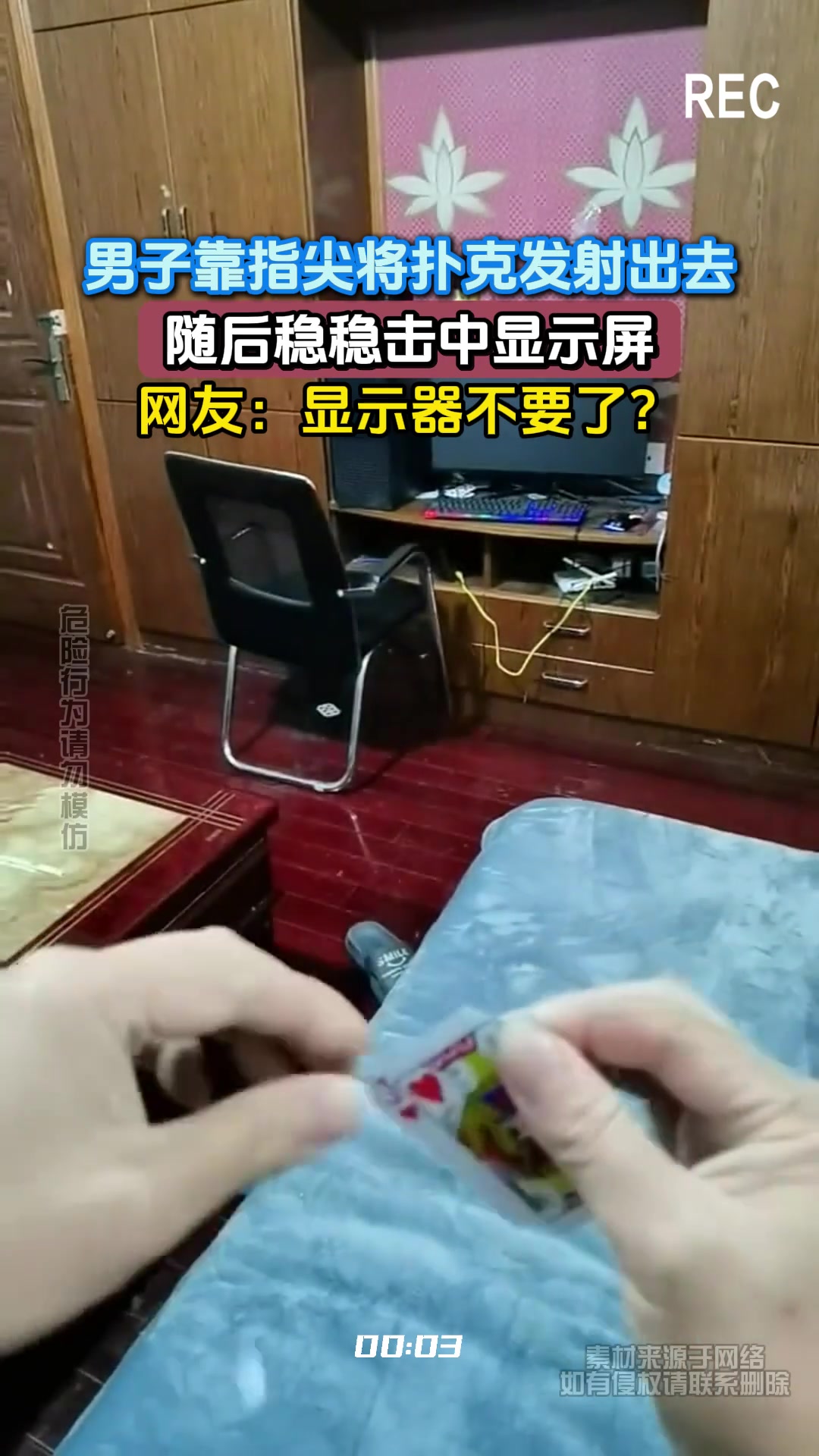 男子靠指尖将扑克发射出去吗，随后稳稳击中显示屏
