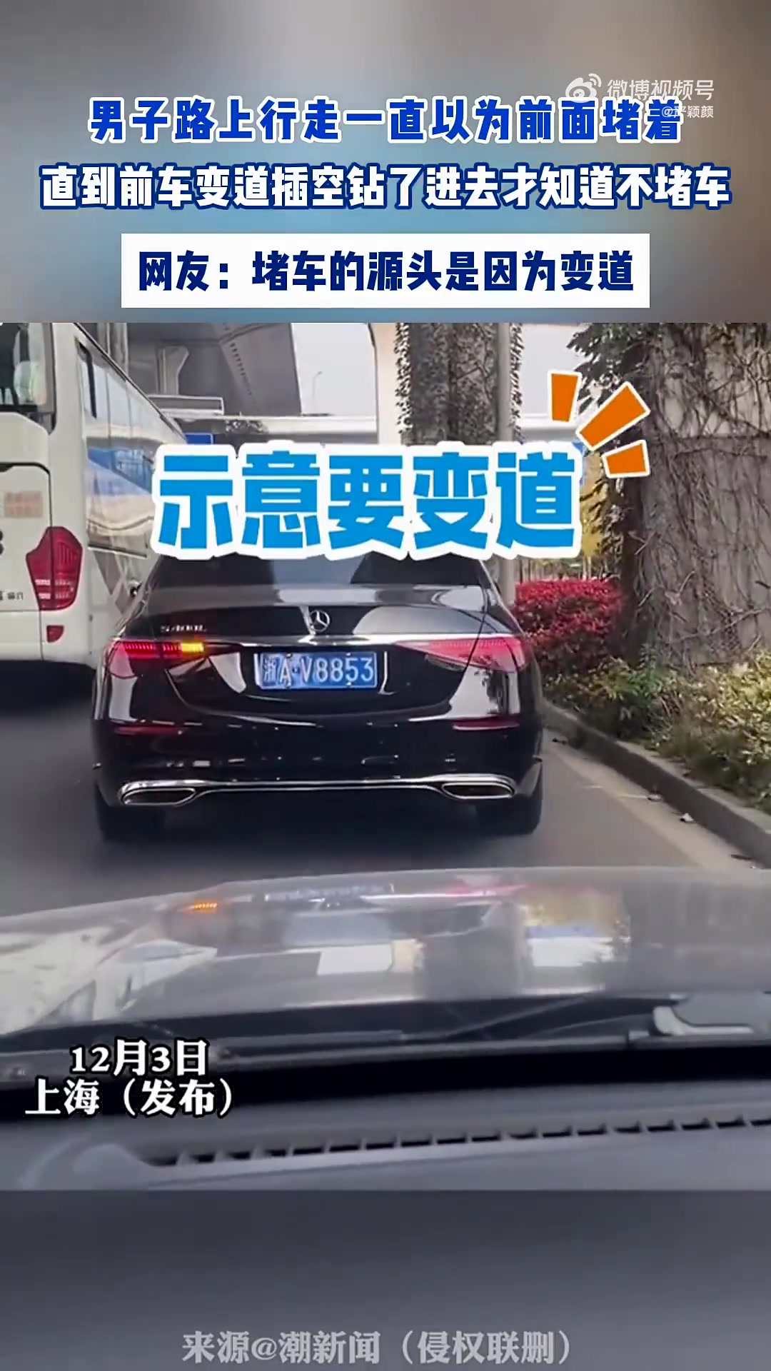 男子路上行走一直以为前面堵着，直到前车变道才知道不堵