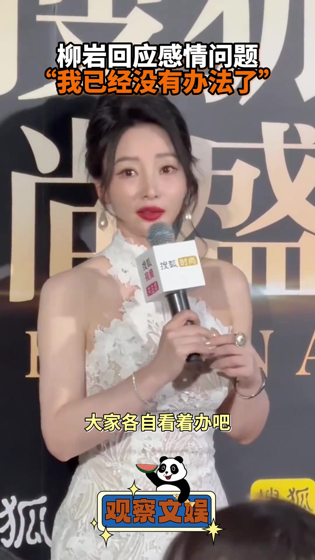 柳岩回应被催婚说没有办法了！早点说啊，让我来