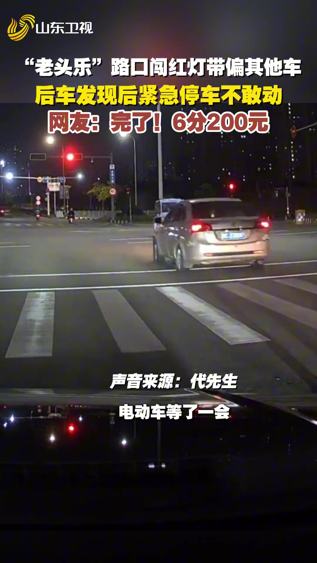 跟着大哥混的“老头乐”路口闯红灯带偏其他车