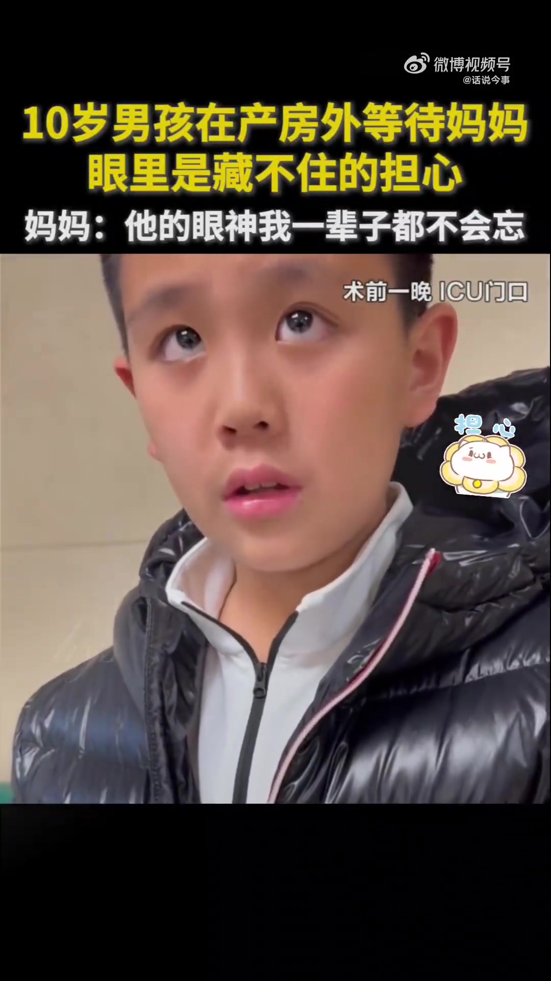 10岁男孩在产房外等待生产的妈妈，眼里是藏不住的担心