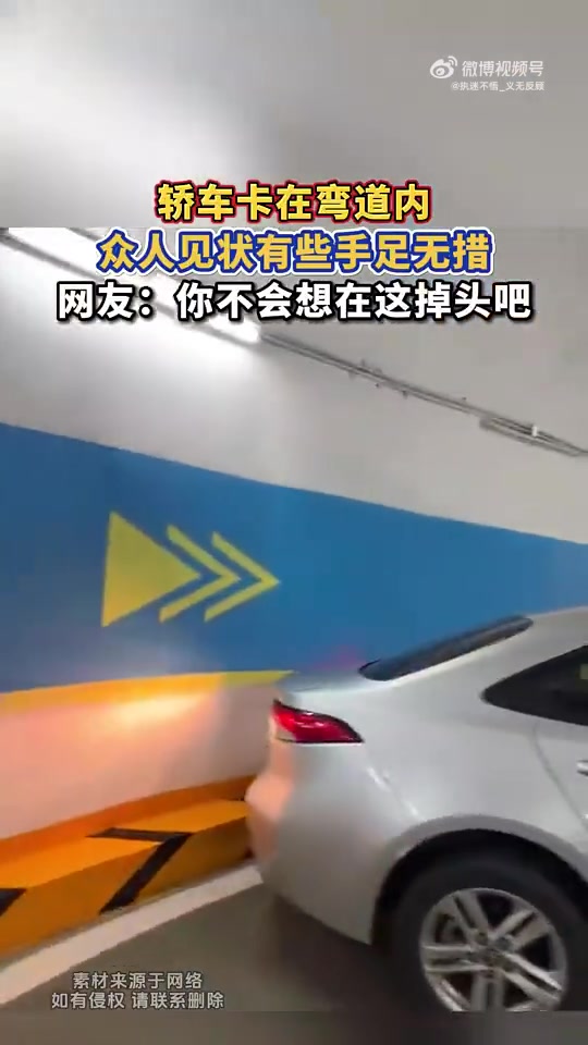 轿车卡在弯道内，网友：你不会想在这掉头吧