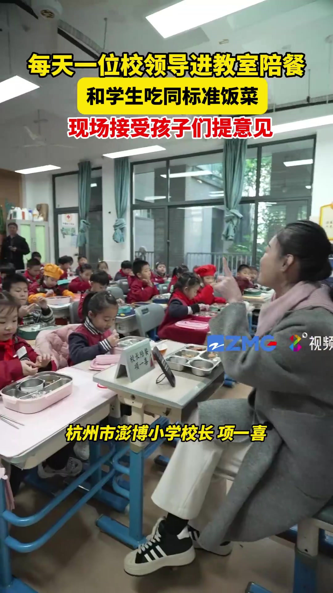 杭州一小学每天一位校领导进教室陪餐，和学生吃同标准饭菜