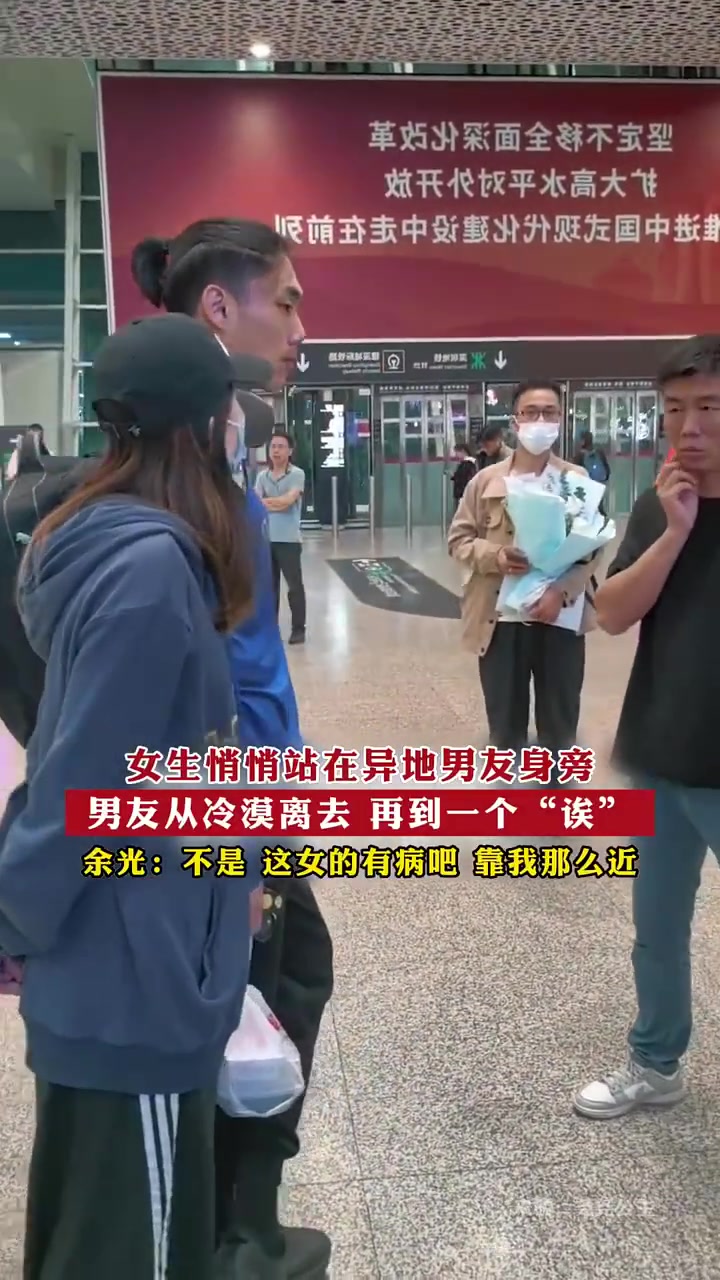 女生悄悄站在异地男友身旁，男友从冷漠离去到一个“诶”！